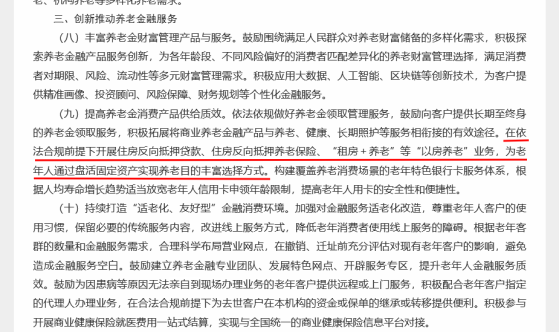 养老金融怎么搞？河北重提反向抵押贷款等多项“以房养老”业务，为何着重强调“依法合规”？