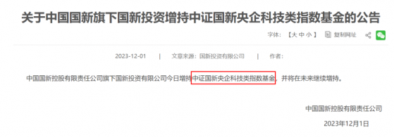 国家队再次增持ETF，多只央企主题ETF成交放量，最高8倍，基金经理一线解读来了