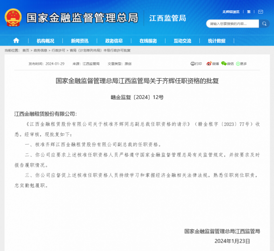 江西银行旗下金租公司副总裁获批上任，开年来金租行业7家现人事变动，多数为银行系背景