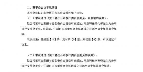 国元证券再迎80后高管，高管年轻化正成为行业趋势