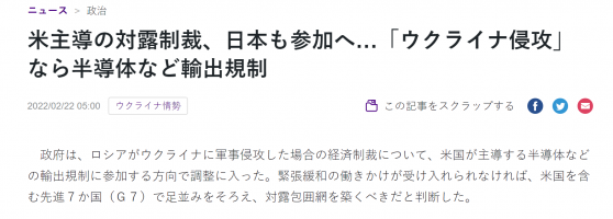 俄乌局势愈演愈烈 日本也想加入制裁？官员泼冷水：半导体禁令作用不大