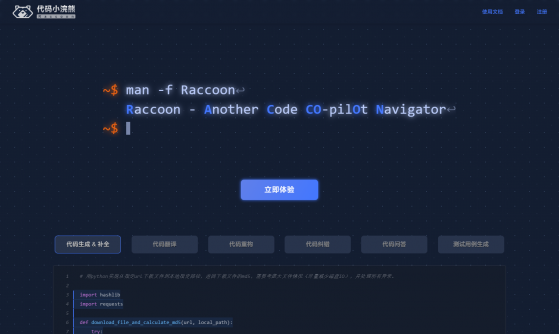 代码小浣熊Raccoon开放公测 商汤(00020)大语言模型实力加持 编程效率提升超50%
