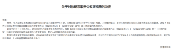 事关三年前违规，券商分公司被追罚，事关给非营销岗下任务、发奖励