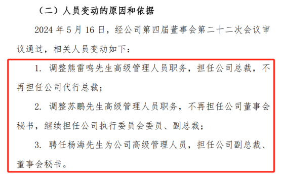 民生证券高管分工大作调整，执委会主席汪锦岭新增分工，熊雷鸣正式获任总裁，国联入主后变动加快