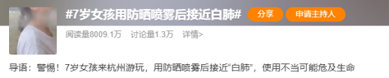 致“白肺”、又引火？防晒喷雾广告迷“雾”重重