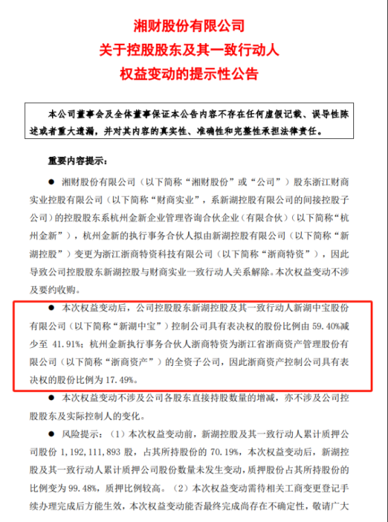 又一券商打上国资烙印，湘财股份国资化再进一步，浙江国资有望一参一控券商牌照