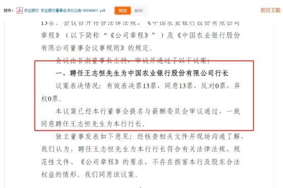 农业银行“官宣”王志恒获聘行长，光大银行同日披露辞任公告，六大国有行行长已全部就位