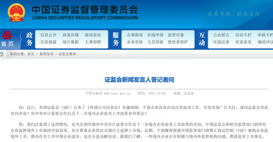 证监会再次权威强调，并未禁止VIE架构企业赴境外上市，也未推动在美上市企业退市，规范平台发展措施与境外上市无必然联系