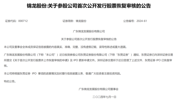 东莞证券再恢复IPO审核，长达九年上市进程一波多折，能守得云开见月明？