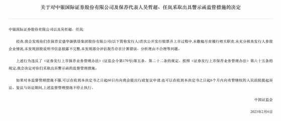 中银、财通、金圆统一三家投行同天领罚单，信披问题成IPO拦路虎，发行人和保代均受处罚