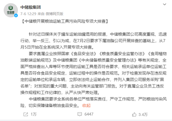 多家食用油上市公司称目前未受“罐车乱象”影响 期盼更严格运输监管标准