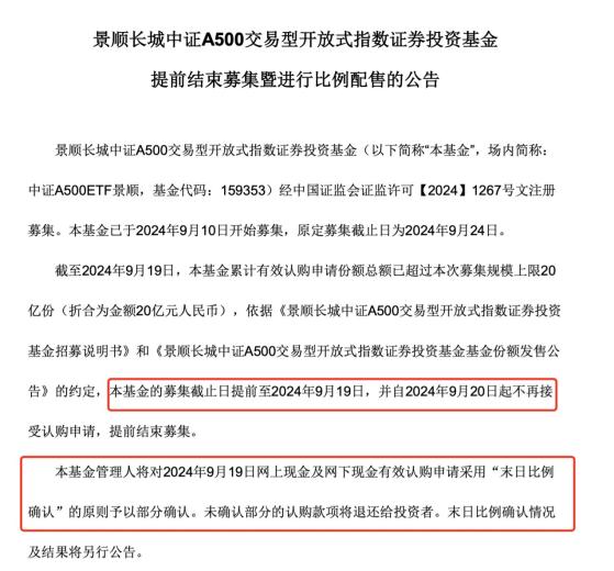 4只中证A500ETF宣布提前结募，今天再增3家，200亿进度条已完成70%