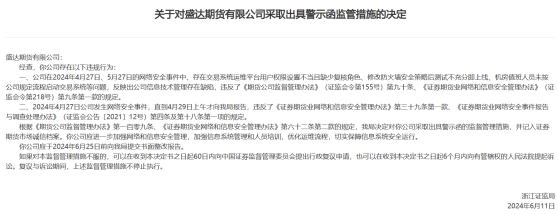 期货业年内首见网络安全罚单，总经理、IT负责人与公司同遭罚，今年来期货业罚单多达20张