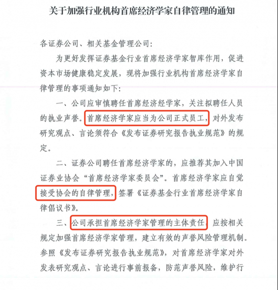 中证协“闪电”出手监管！券商基金“编外首席”一锤定音，首席经济学家应为正式员工，与文化建设与声誉风险绑定