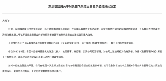 这家私募怪异了，取量化之名，行主观策略之实，被指“未按约定披露重大信息”遭罚