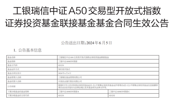 中证A50ETF又一联接基金成立，10只产品持续获买入，最新规模已超235亿