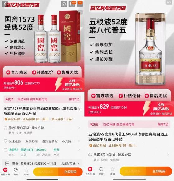 大湾区酒价第6期 ｜ 618白酒疯狂“卷”价格，有平台五粮液低至“8字头”