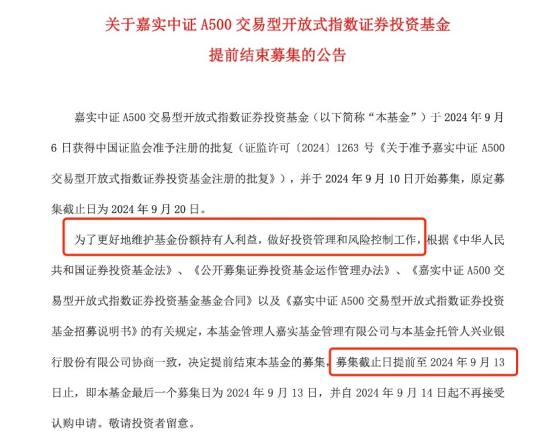 果然！首只中证A500ETF提前结募，都在问嘉实为何能提前？国君销售为何遥遥领先？