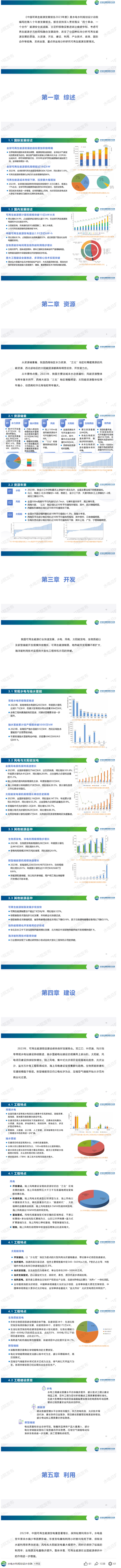 水电总院：2023年国内可再生能源累计装机规模突破15亿千瓦大关 同比增长24.9%