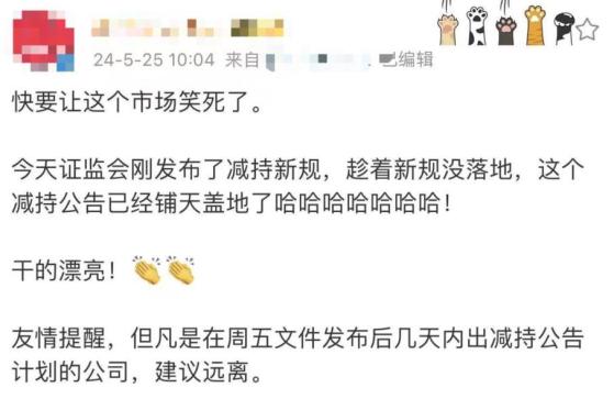 趁新规落地前突击减持？周末33家上市公司发减持公告，可能是个误会