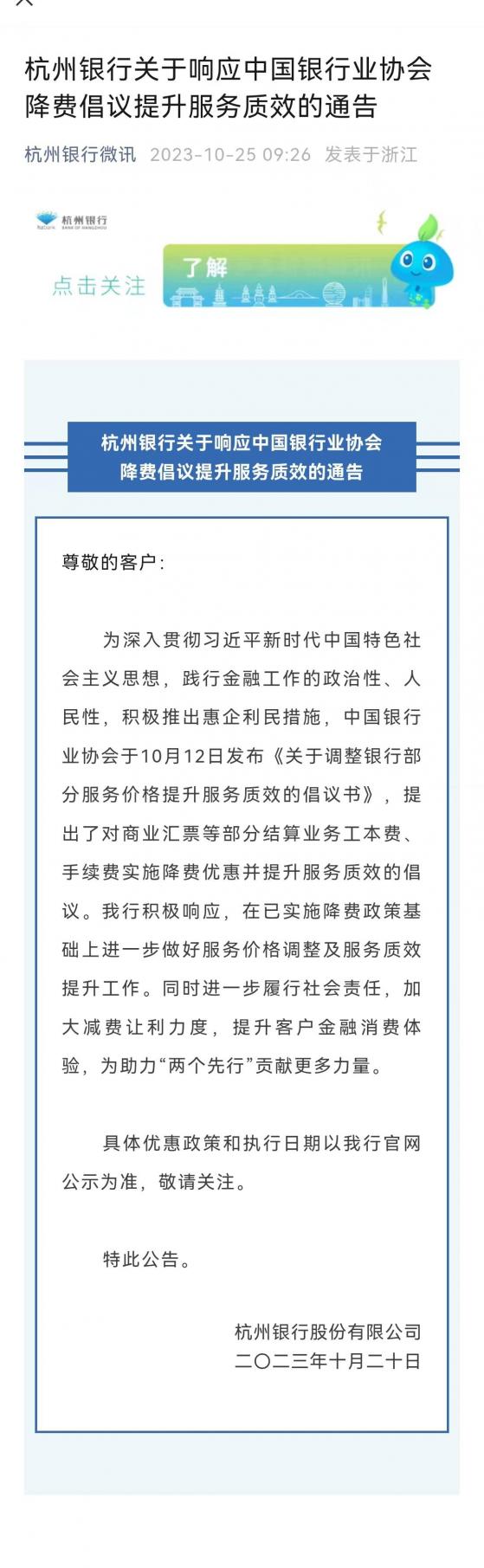 银行业减费让利下探至城农商行，杭州银行“二次发布”降费通告，业内称未来会有更多跟进