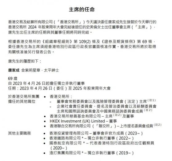 74岁“铁娘子”史美伦辞任港交所主席，唐家成接任，称“并非担任公职才能服务香港”