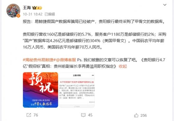 贵阳银行项目“假国产”、“项目破产”争议持续一年后，易鲸捷首度正面回应，能否打消外界质疑？