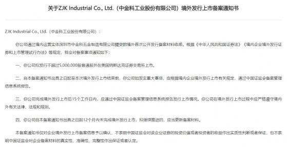 中金科工业股份赴美IPO获中国证监会备案 拟在纳斯达克上市
