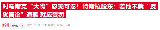 以媒称马斯克预计下周访问以色列 先前其深陷“反犹”争议