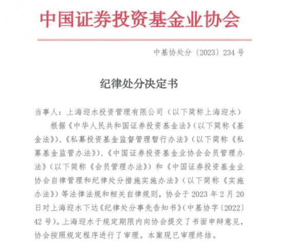 400亿私募迎水投资被罚，两大违规事项藏何端倪？与另一百亿私募曾同重仓“叶飞案”所涉个股