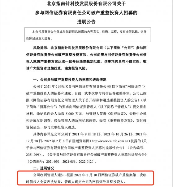 三家“陪跑”，指南针拿下网信证券重整资格，股价已提前出发，券商牌照或助力打造第二成长曲线