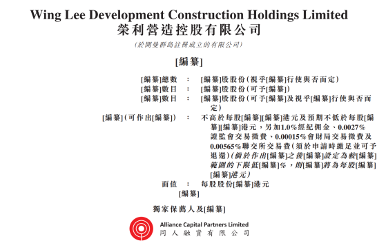 新股消息丨荣利营造控股通过港交所聆讯 客户主要包括中电集团等