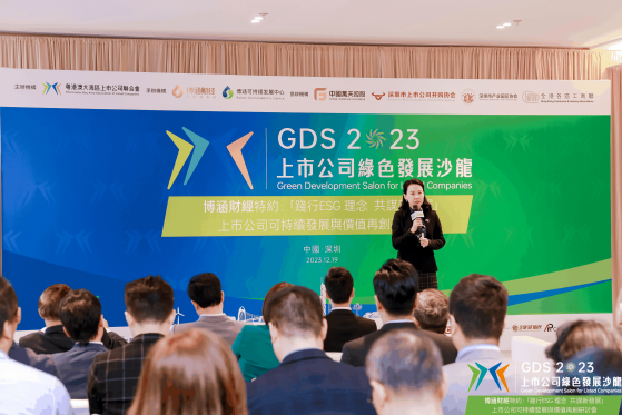 万科中集荣获ESG领先奖 粤港澳上市公司齐聚研讨ESG工作