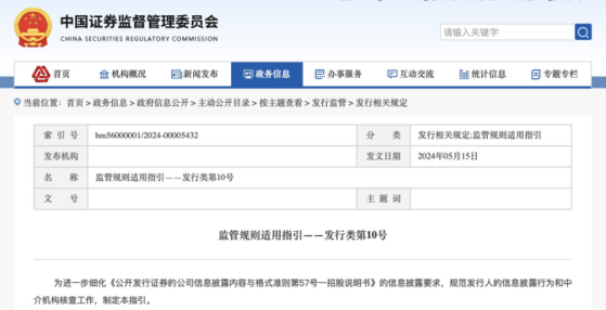 证监会发布招股书披露新规，“关键少数”承诺、分红政策、未盈利企业信息披露有大变化