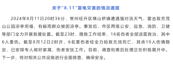 江苏“凉亭雷击事件”致6死10伤，暴雨被困如何自救？