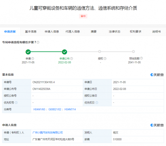 小鹏汽车(09868)与儿童穿戴设备通信专利公布