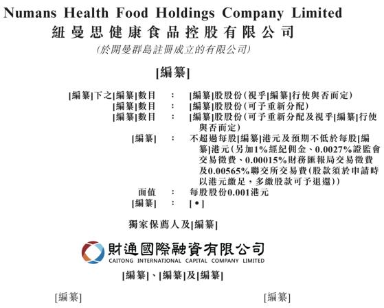 新股消息 | 纽曼思再次递表港交所 公司最畅销营养品为藻油DHA产品