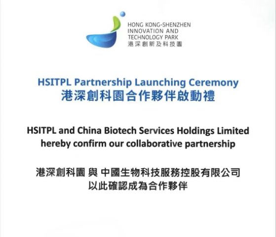 有望开设香港首个BNCT硼中子治疗中心 中生科服（08037）欲入驻港深科创园