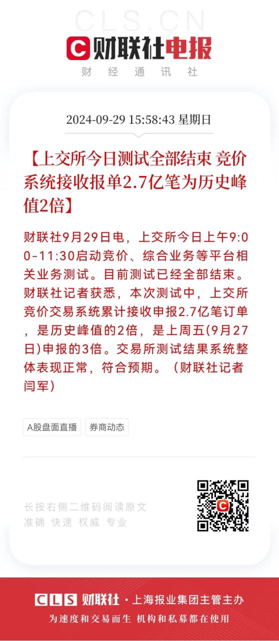 跟踪：股民强烈想参与的上交所全网测试，测试结果如何？要关注哪些细节？